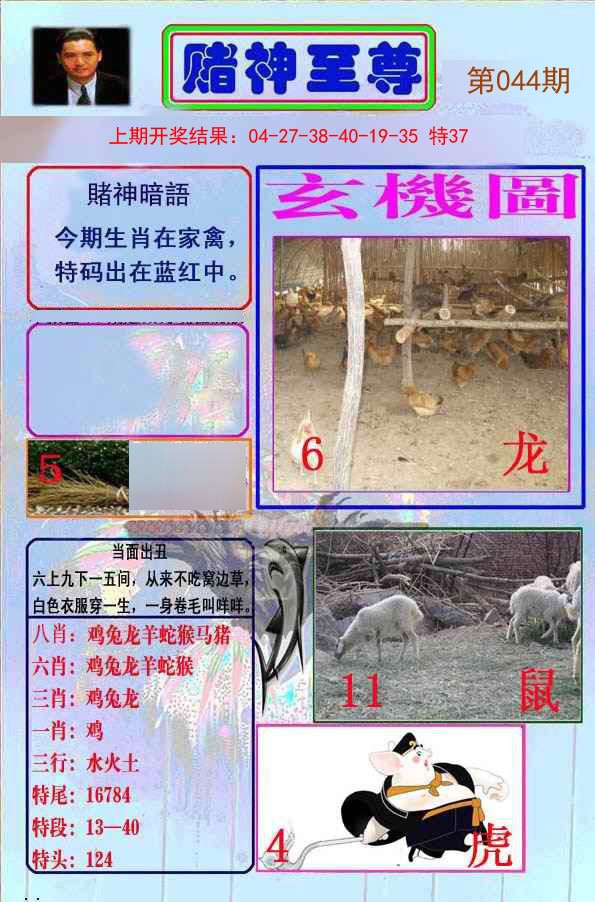 044期赌神至尊[图]