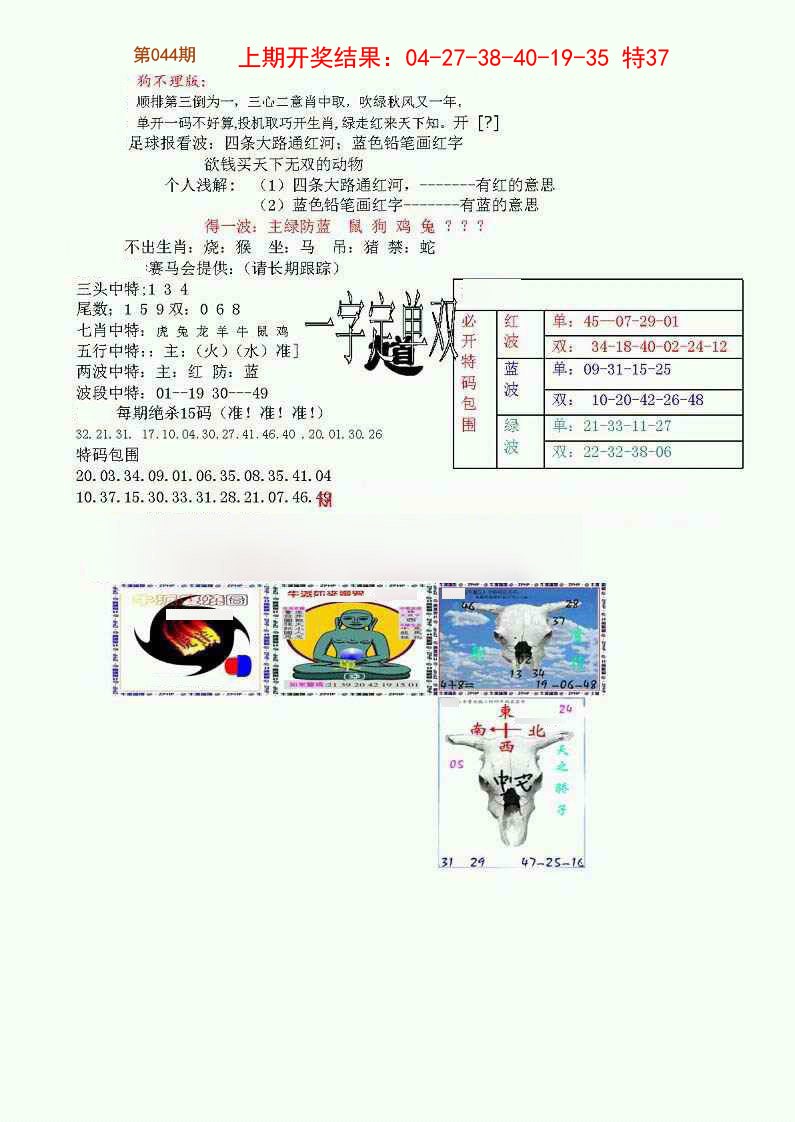 044期狗不理特码报[图]