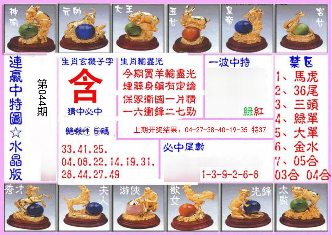 044期连赢中特图（水晶版）[图]