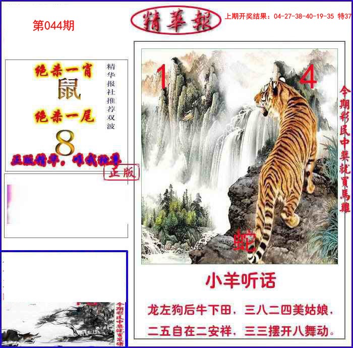 044期新精华报报[图]
