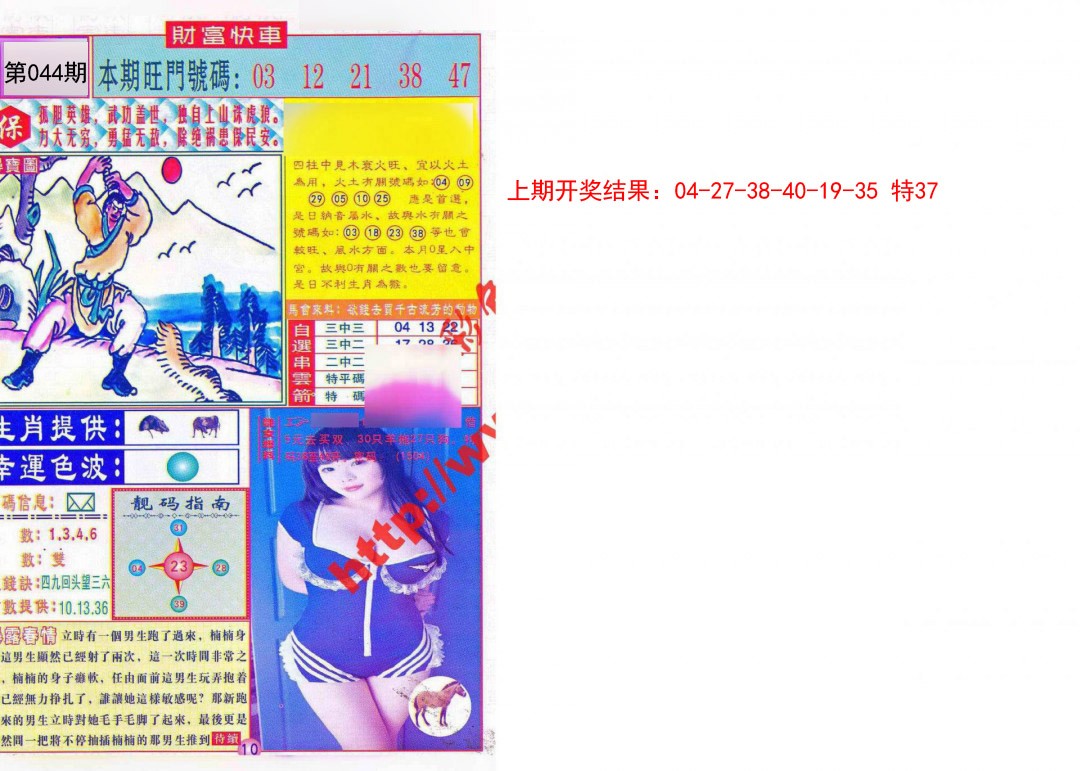 044期财富快车[图]