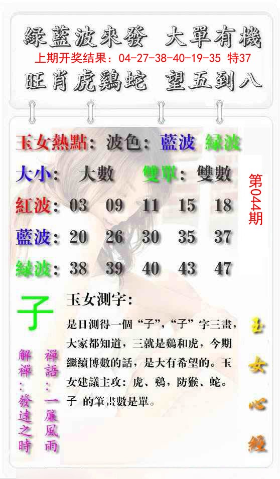 044期玉女心经报[图]