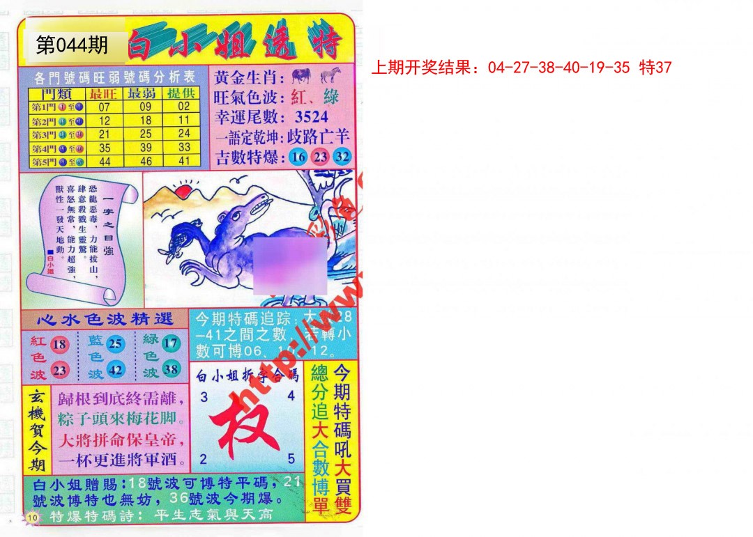 044期白小姐透特[图]