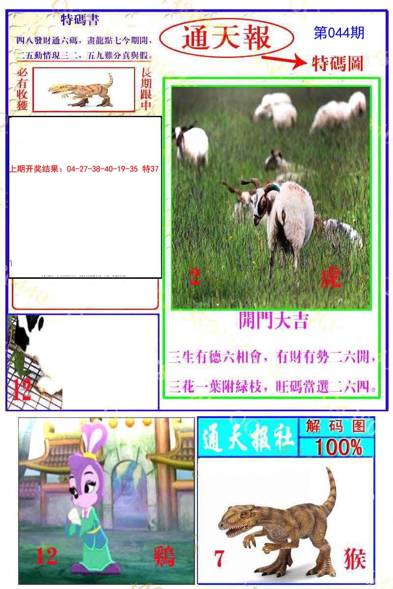 044期通天特解图[图]