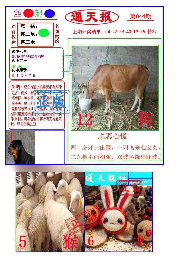 044期通天杀波图1[图]