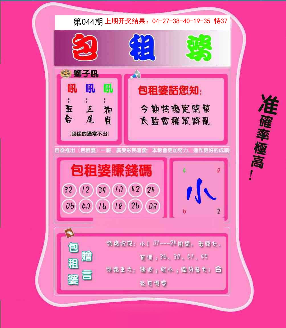 044期包租婆[图]
