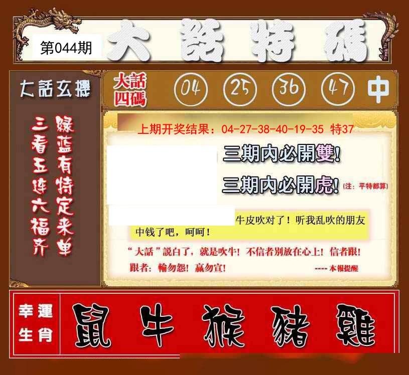 044期大话特码[图]
