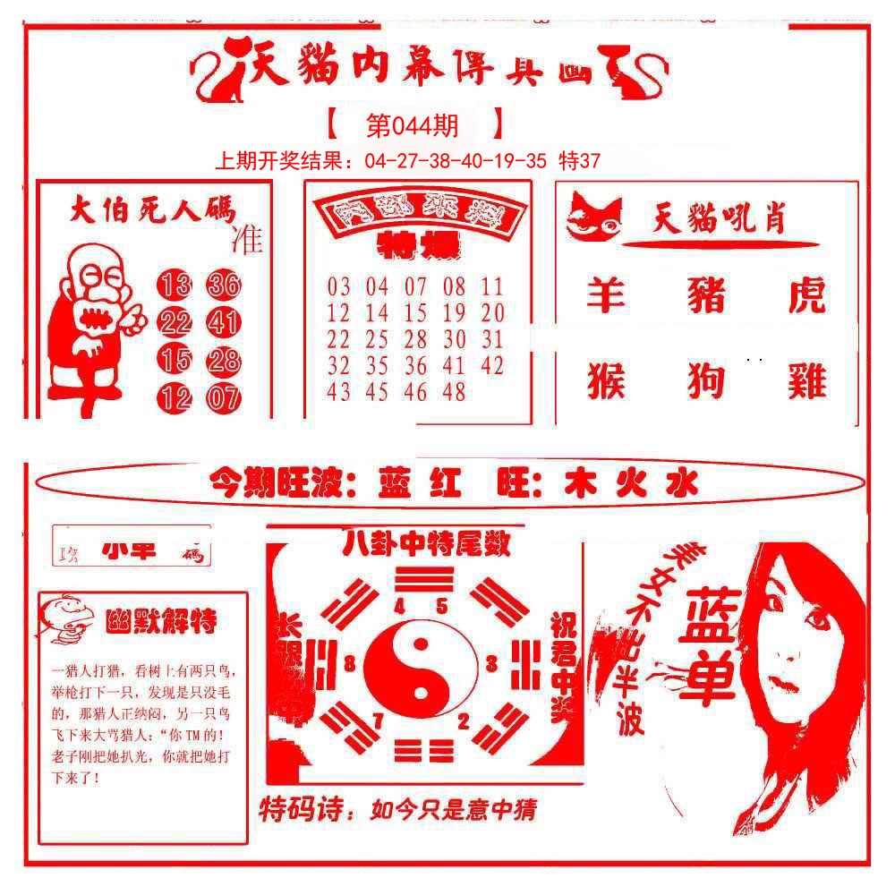 044期内幕传真图[图]