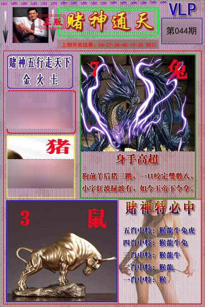 044期赌神通天报[图]