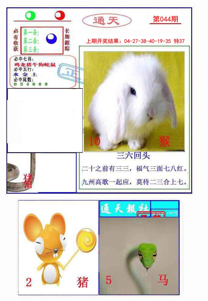 044期通天杀波图2[图]