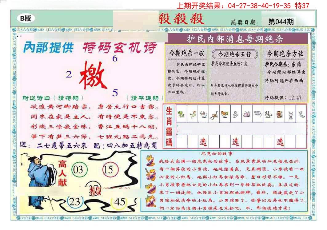 044期九龍杀杀杀B(推荐)[图]