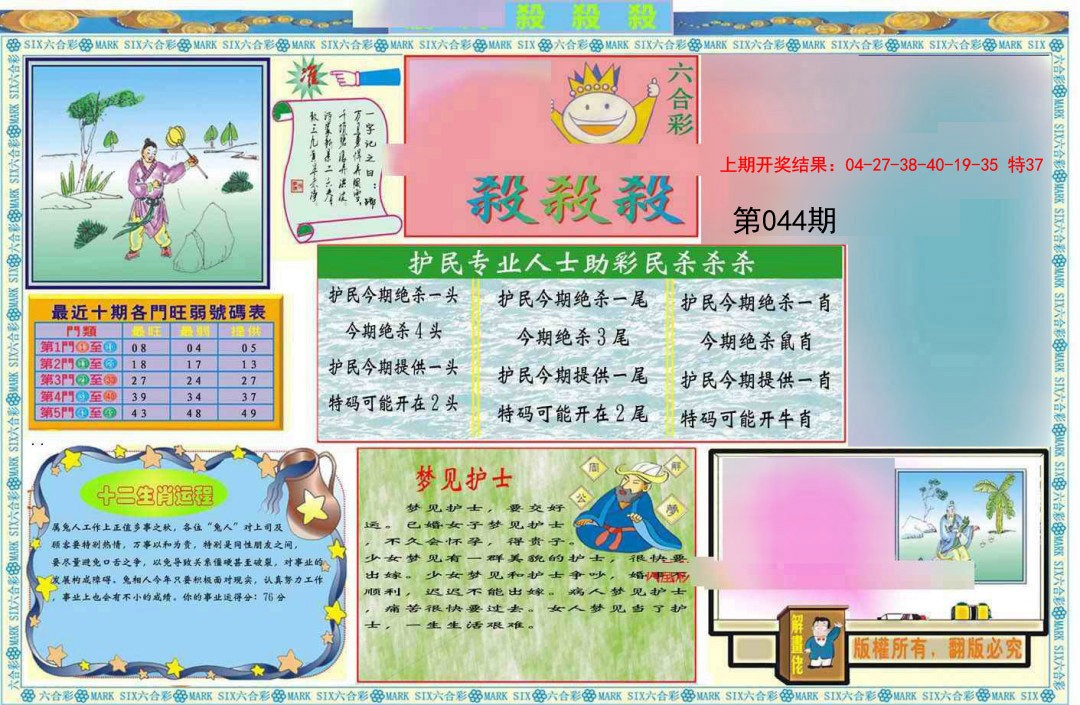 044期九龍杀杀杀A(推荐)[图]