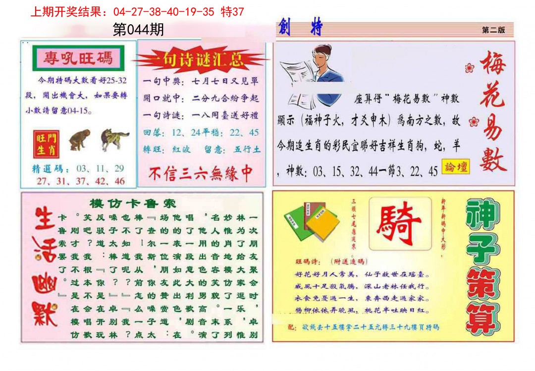 044期九龍创特B(推荐)[图]