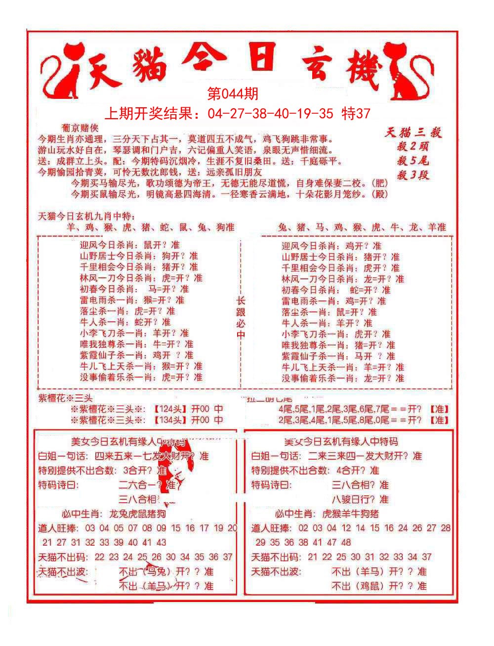 044期今日玄机图B[图]