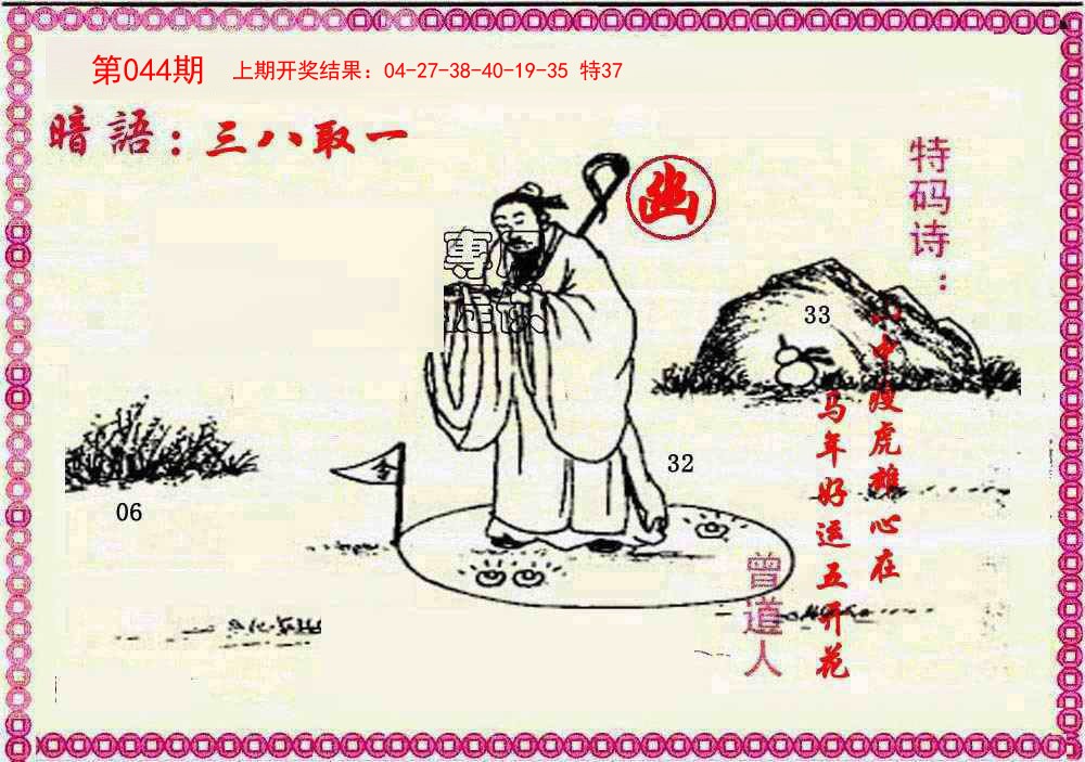 044期新暗语报[图]