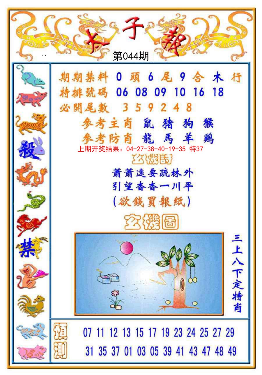 044期太子报[图]