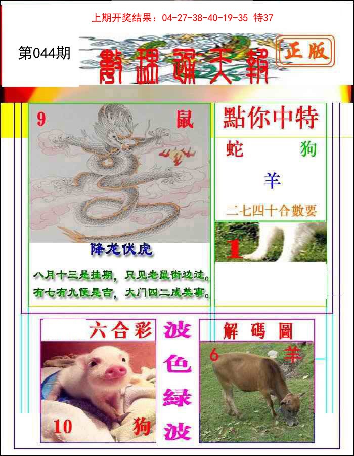 044期数理通天[图]