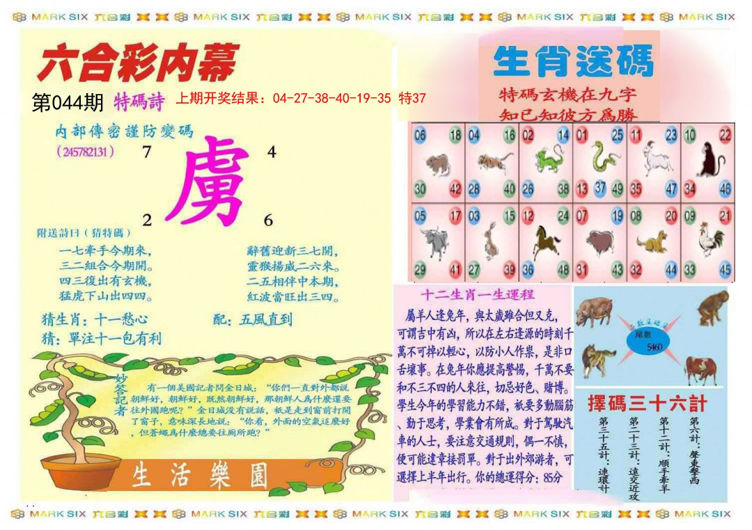 044期九龍内幕B(推荐)[图]