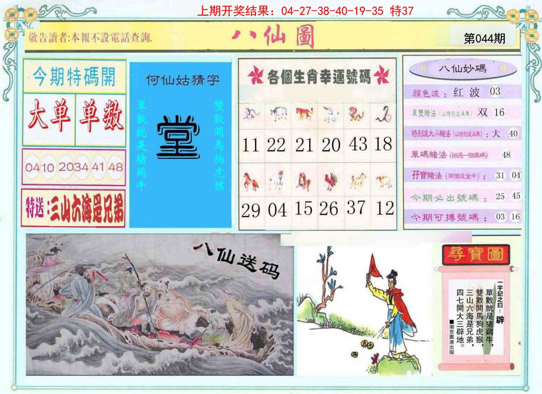 044期八仙图[图]