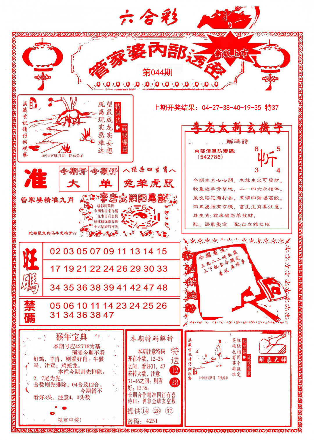 044期管家婆内部透密[图]