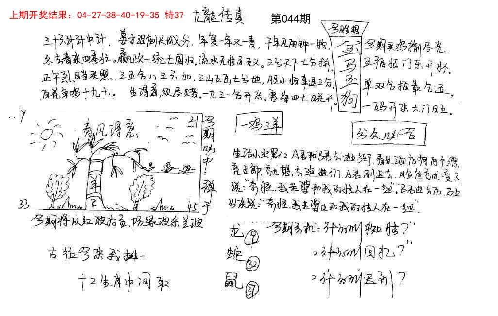 044期手写九龙内幕[图]