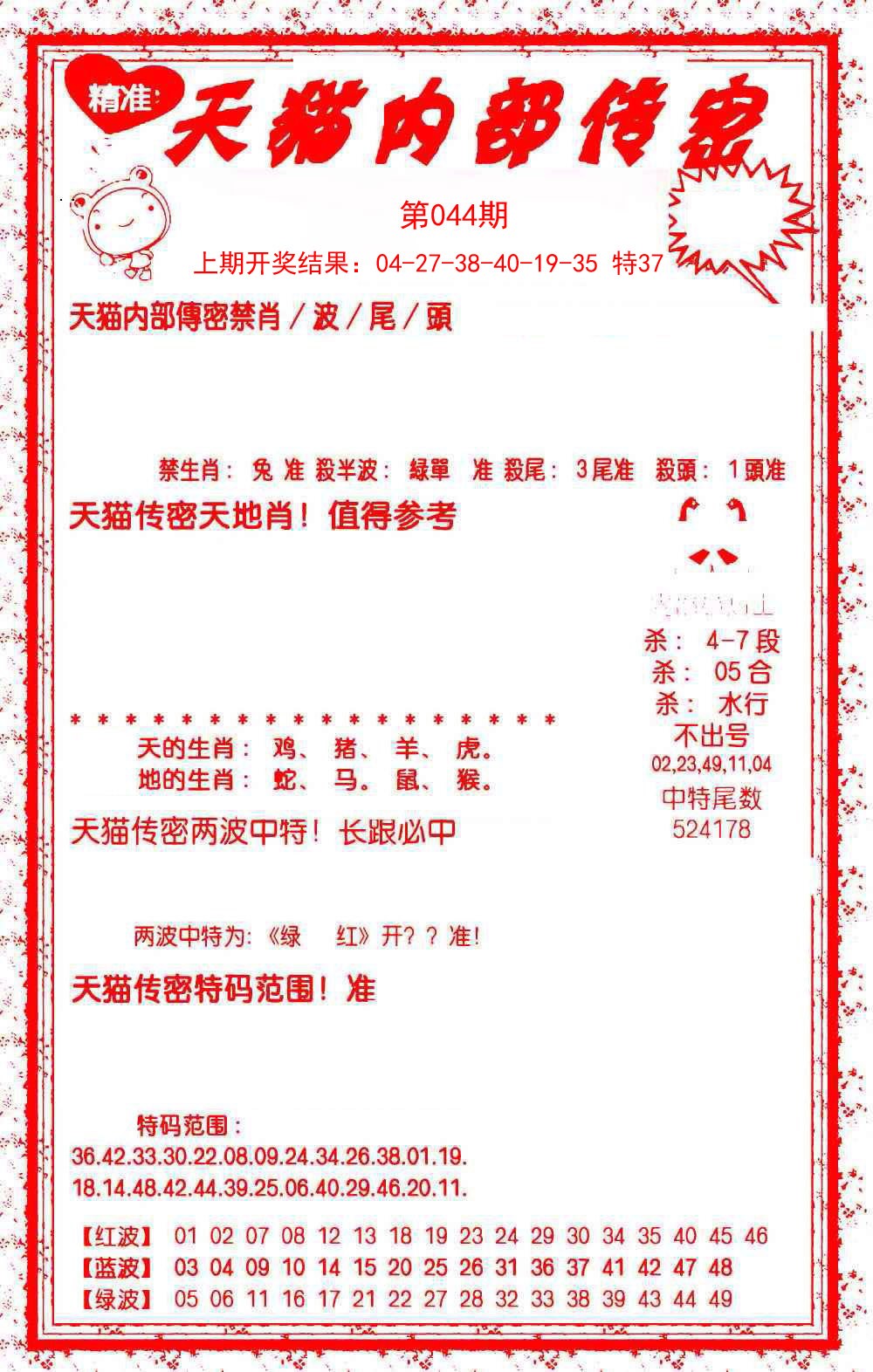 044期内部传密[图]