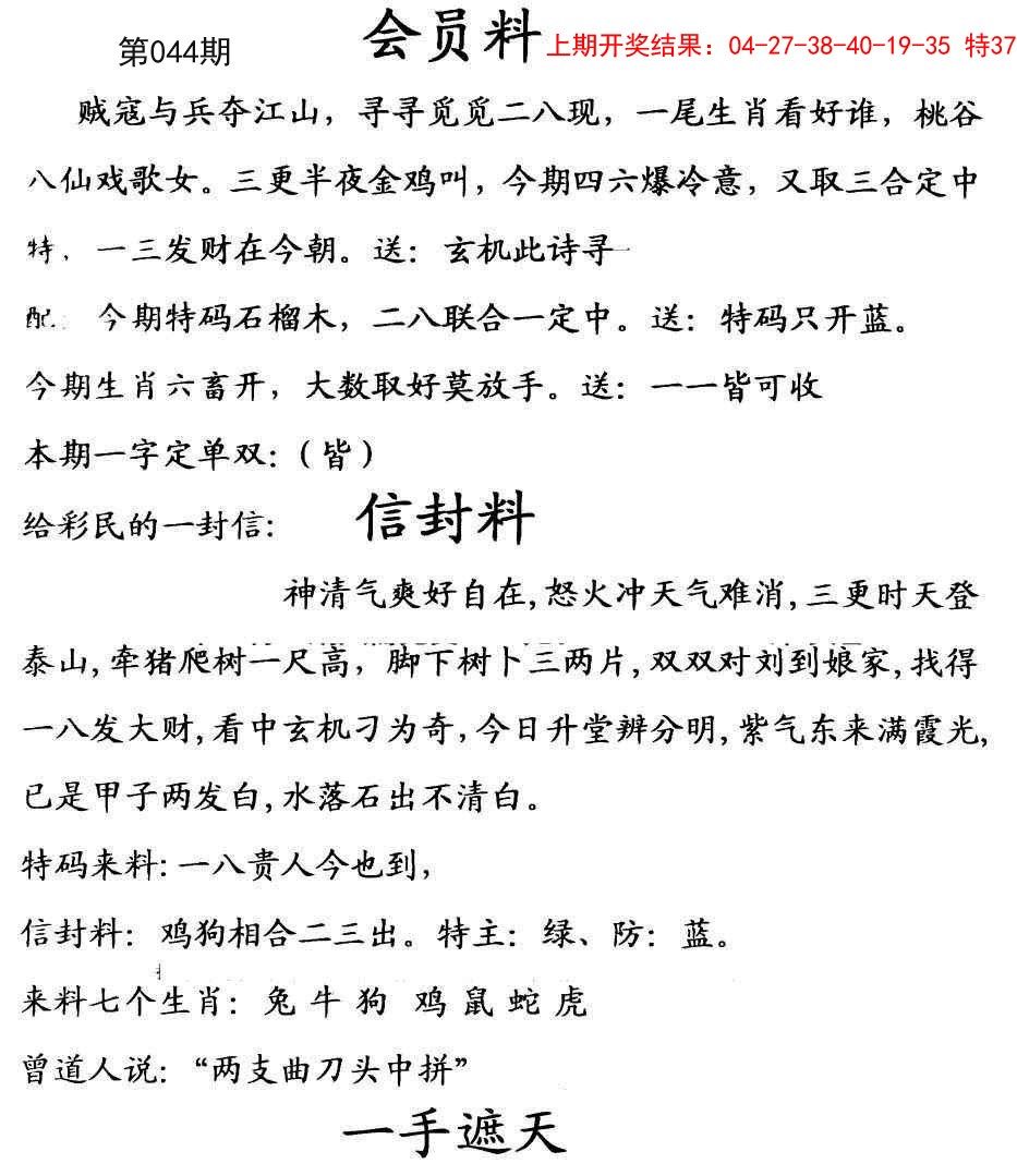 044期彩民信封[图]