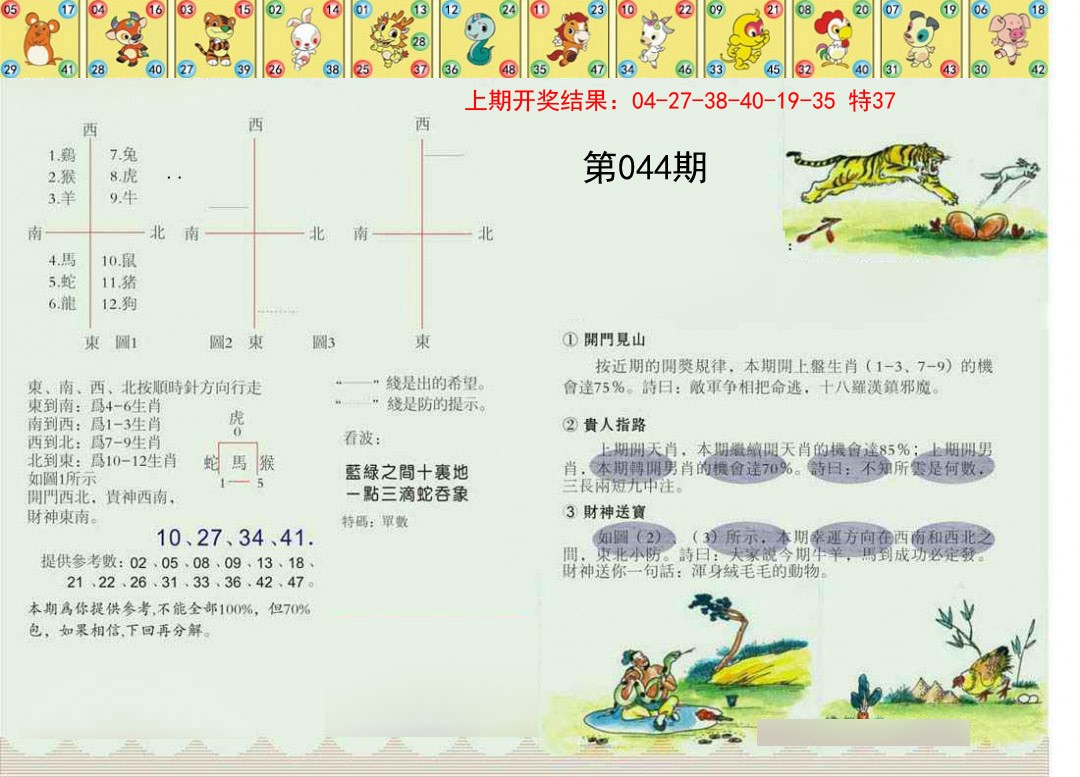 044期正版澳门足球报[图]