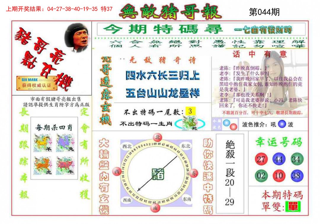 044期无敌猪哥[图]