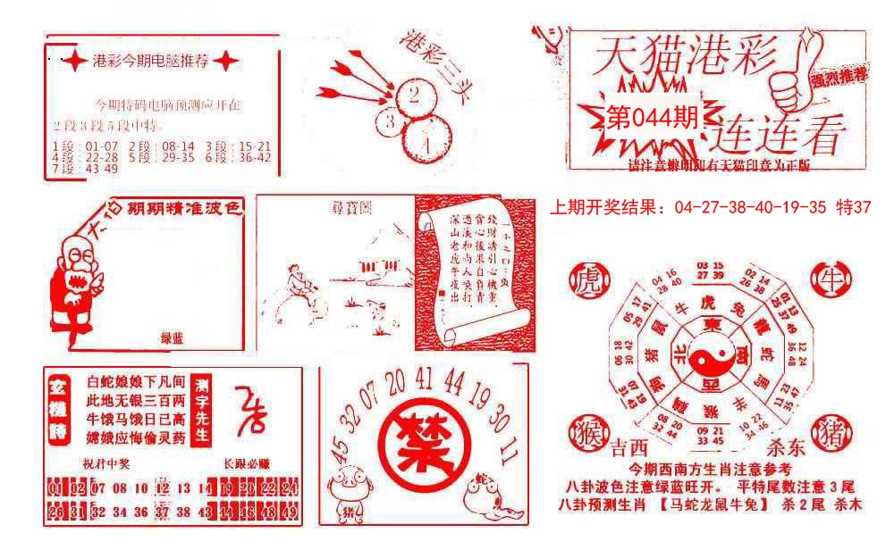 044期港彩连连中[图]