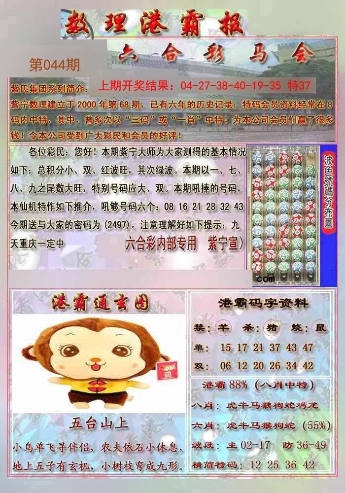 044期港霸报[图]