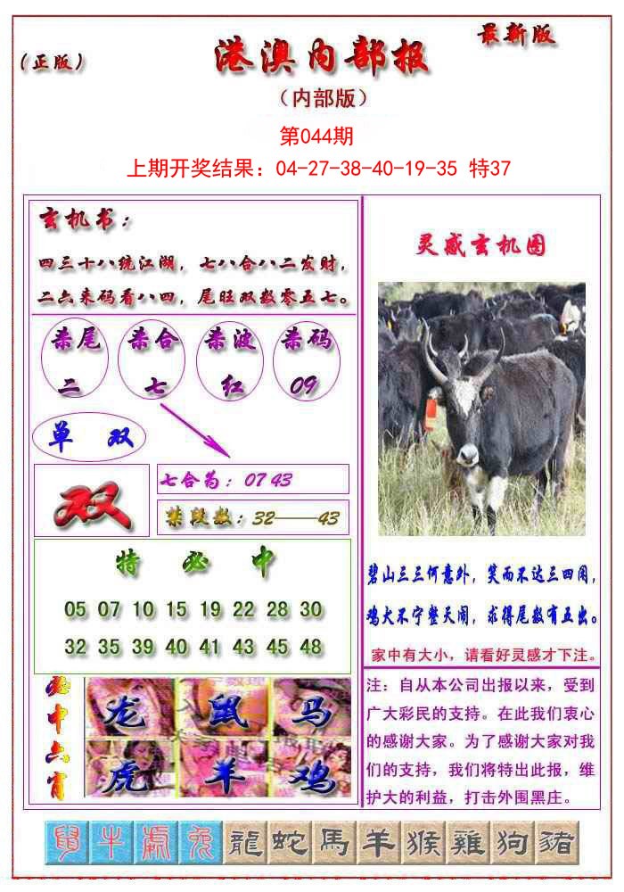 044期港澳报[图]