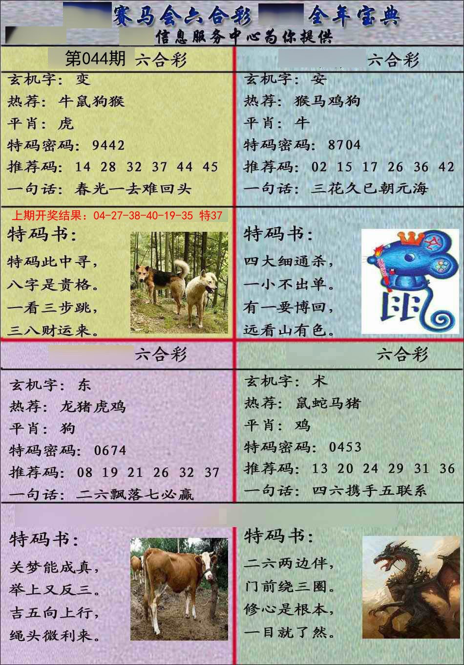 044期宝典报[图]