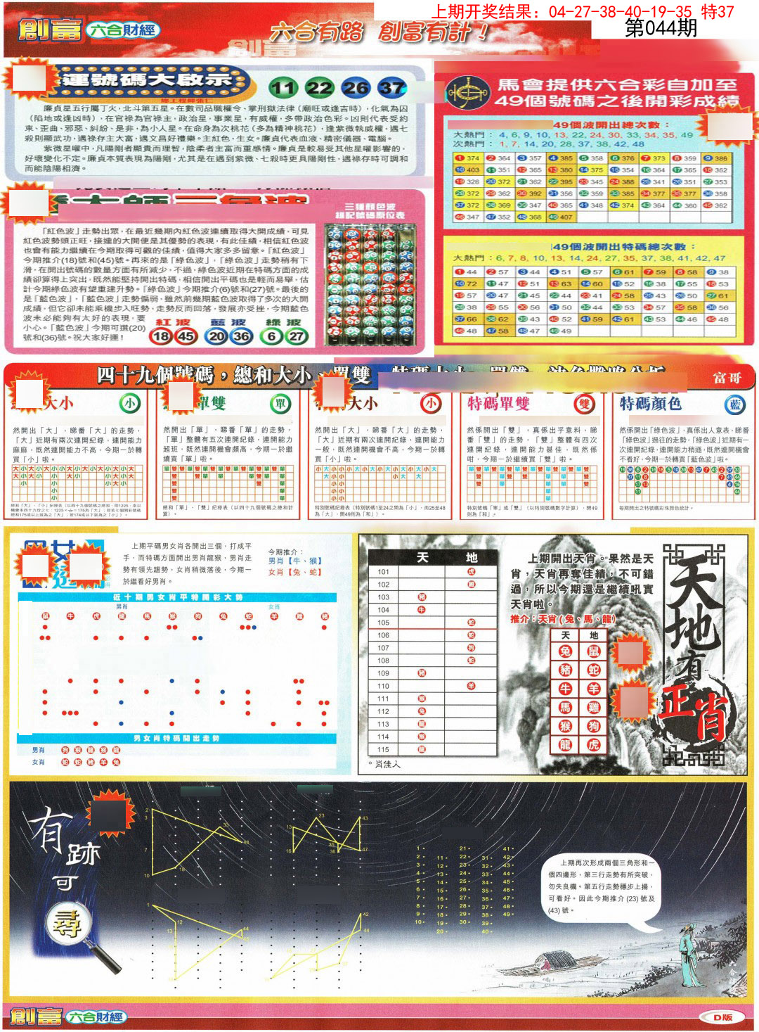 044期创富D[图]