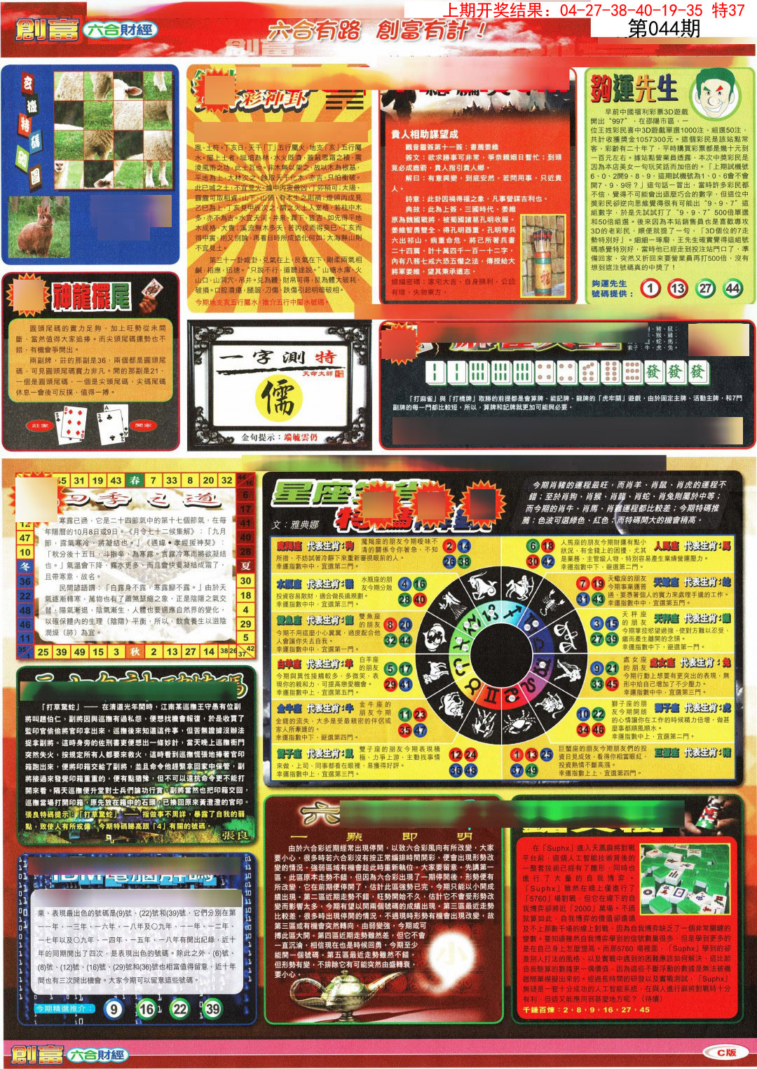 044期创富C[图]