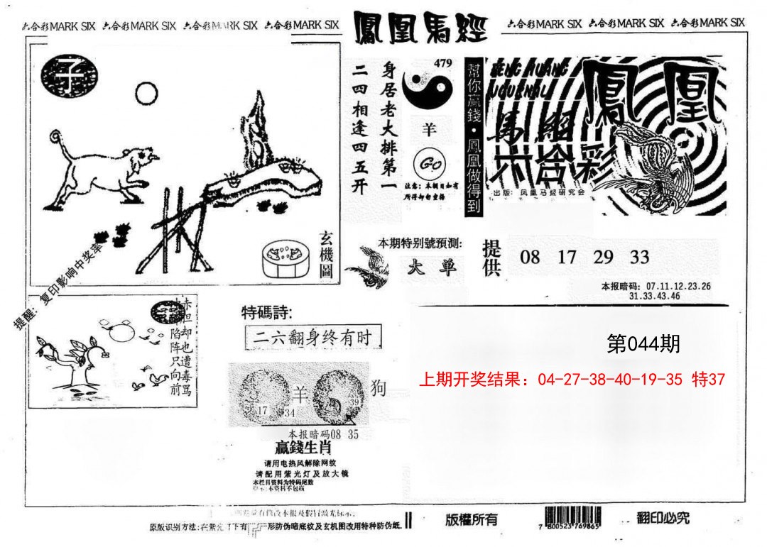 044期另版凤凰马经[图]