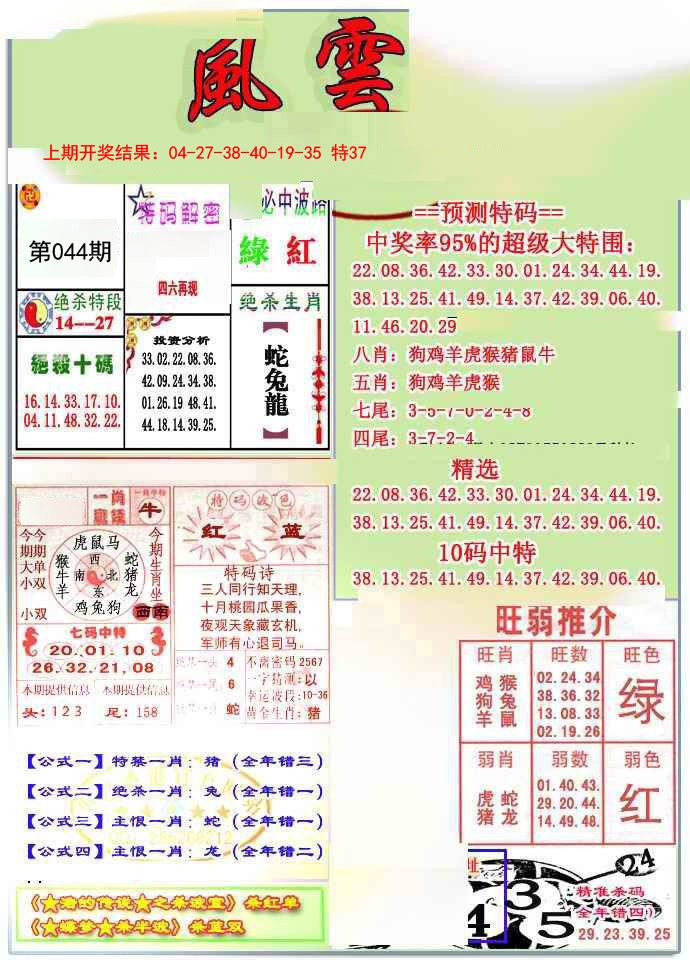 044期风云榜[图]