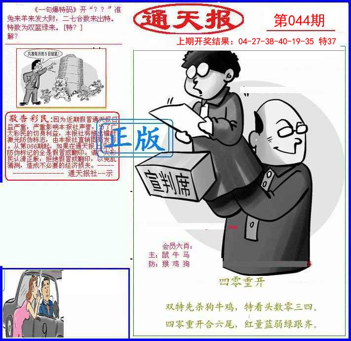 044期另通天报[图]