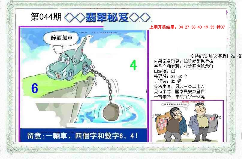 044期另翡翠秘笈[图]