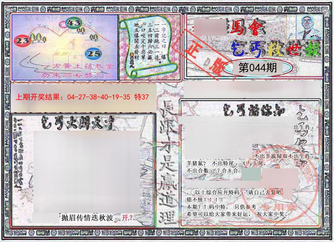 044期乞丐救世报[图]