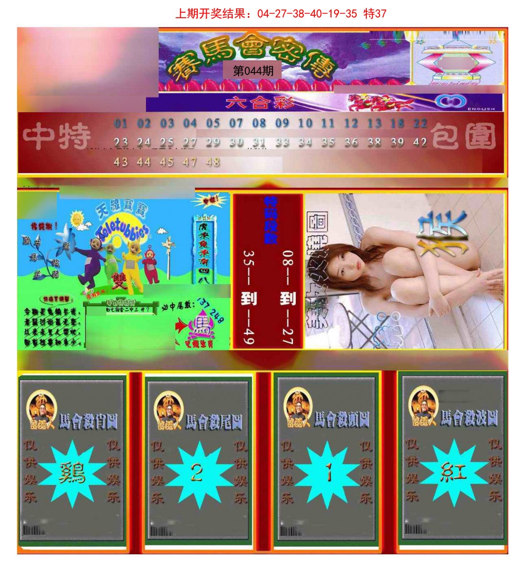 044期赛马会密传[图]