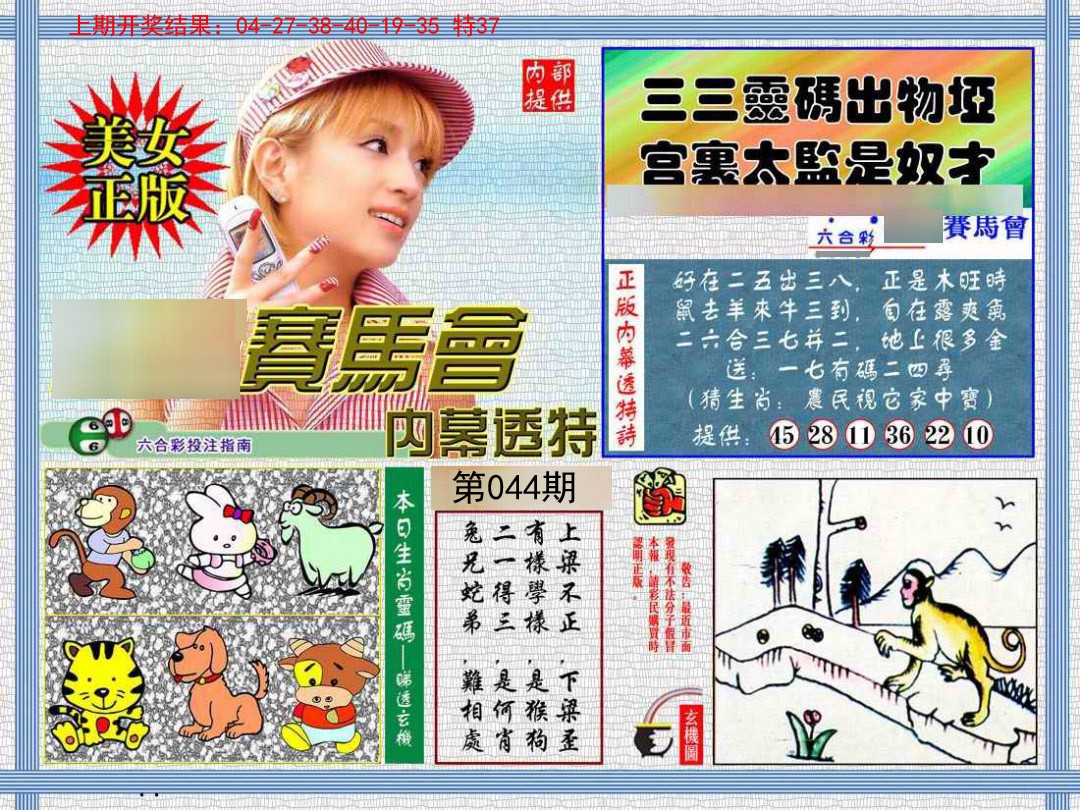 044期内幕透特[图]