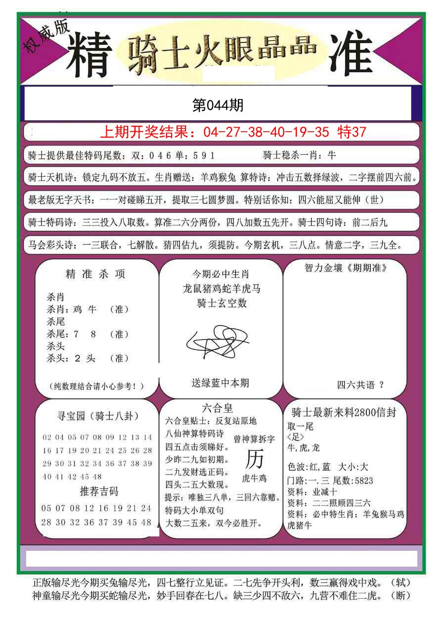 044期骑士火眼晶晶a[图]