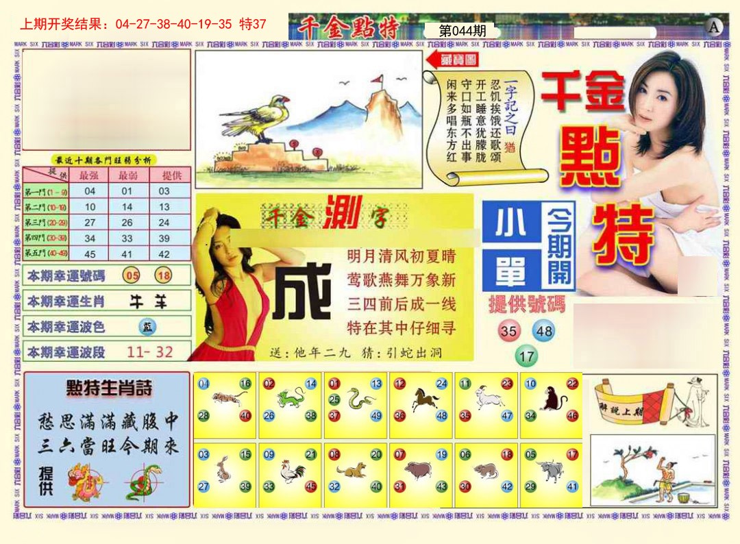 044期千金点特A[图]