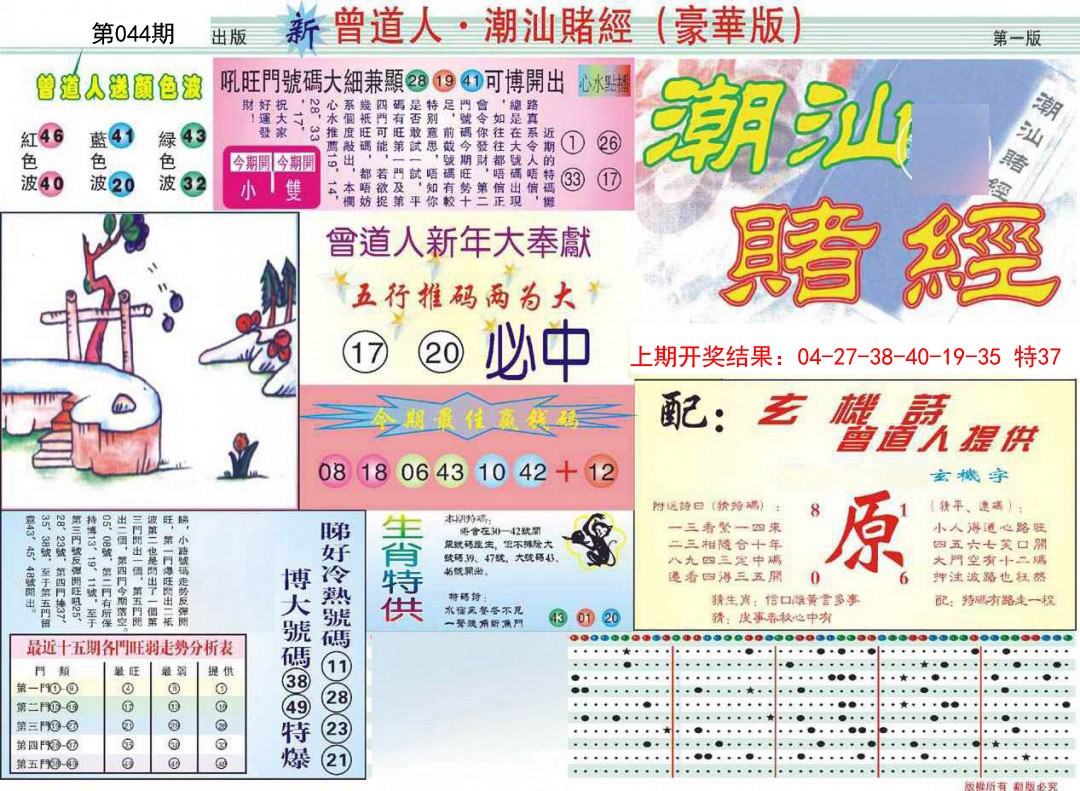 044期中版潮汕A[图]