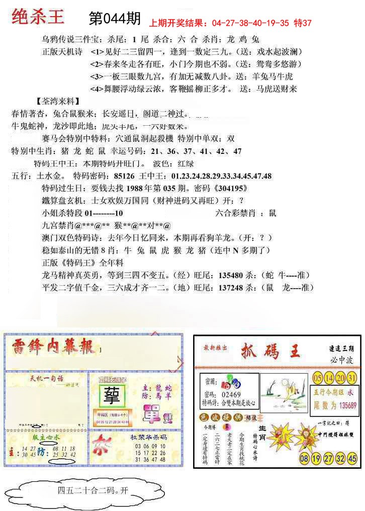 044期蓝天报(绝杀王)[图]