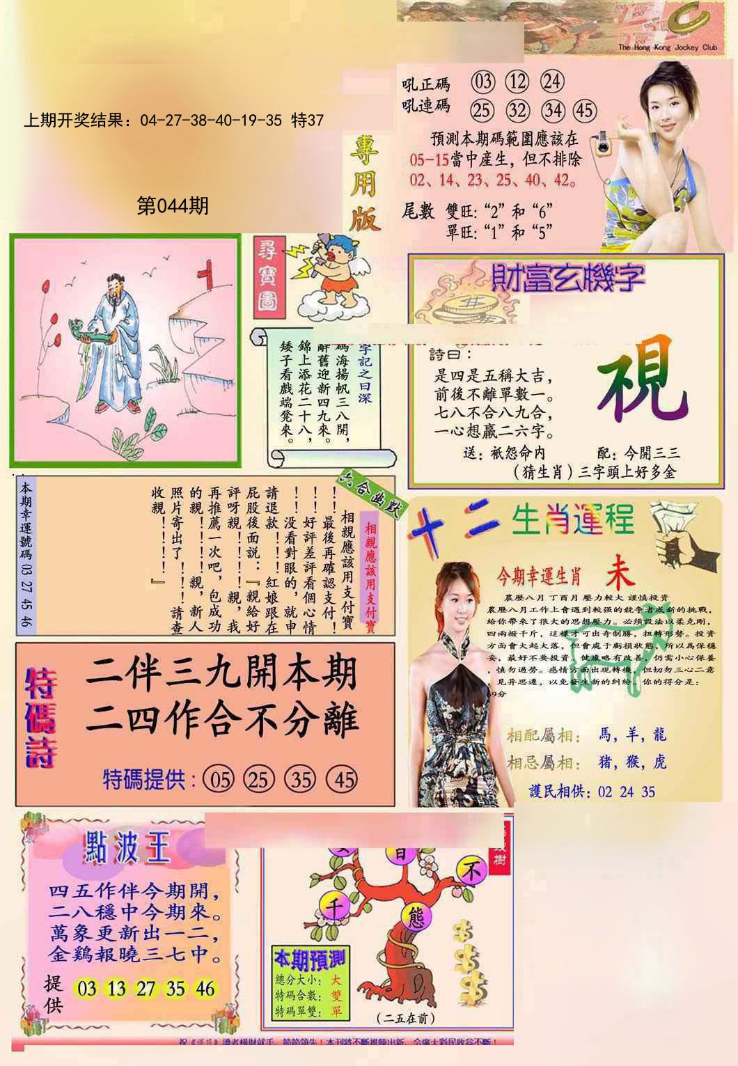 044期九龍专用版(推荐)[图]