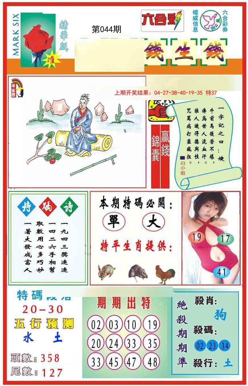 044期九龍钱生钱(推荐)[图]