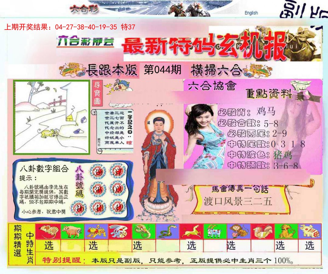 044期九龍内幕玄机报[图]