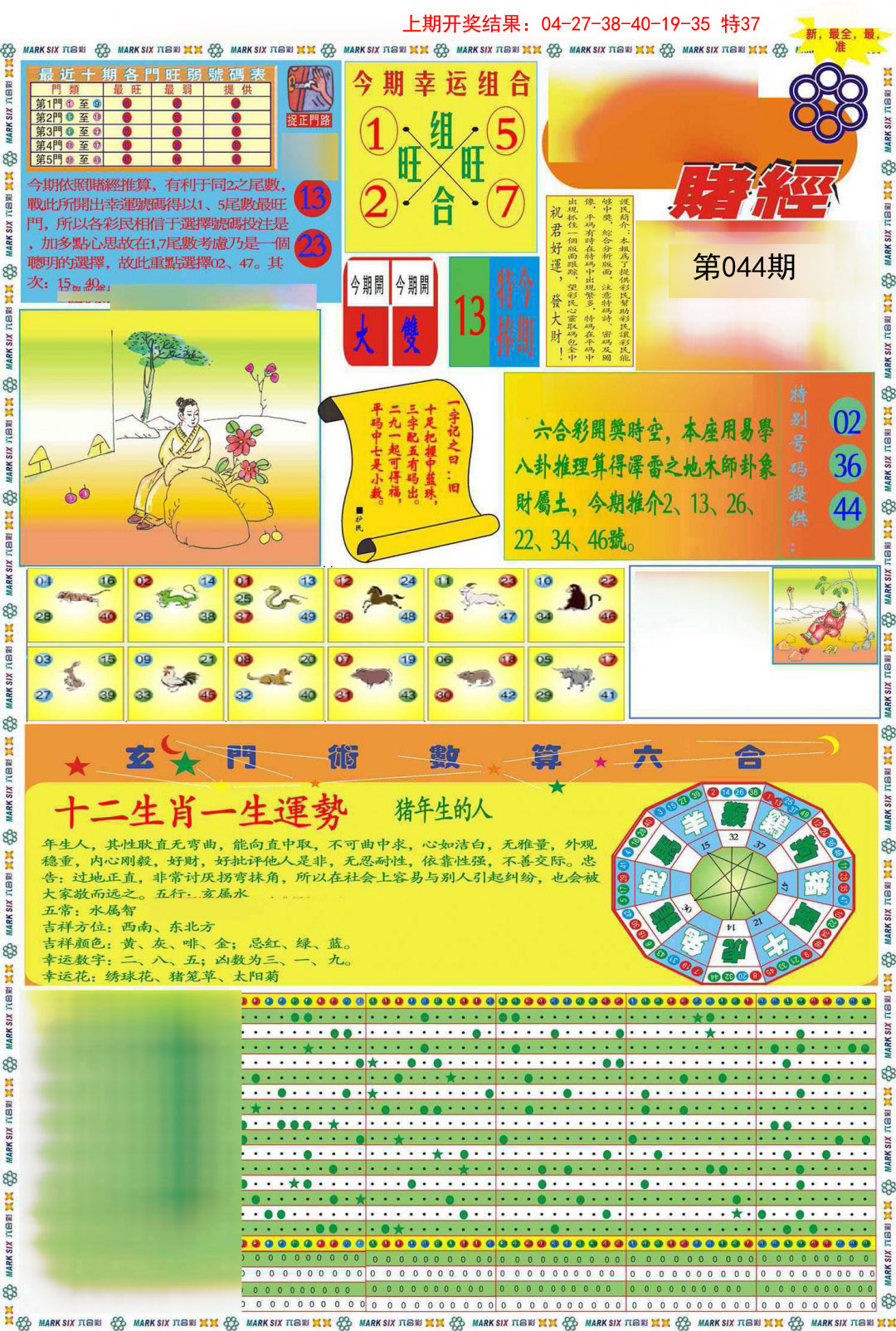 044期九龍赌经A(推荐)[图]